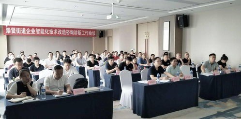 崇賢街道召開智能化技術(shù)改造咨詢?cè)\斷工作推進(jìn)會(huì)，精準(zhǔn)賦能企業(yè)轉(zhuǎn)型升級(jí)